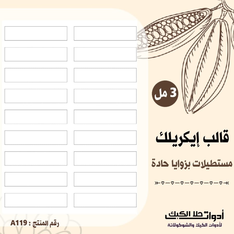 قالب طباعة إيكريلك مستطيلات بزوايا حادة ارتفاع 3مل A4 ،  ( A119 ) .