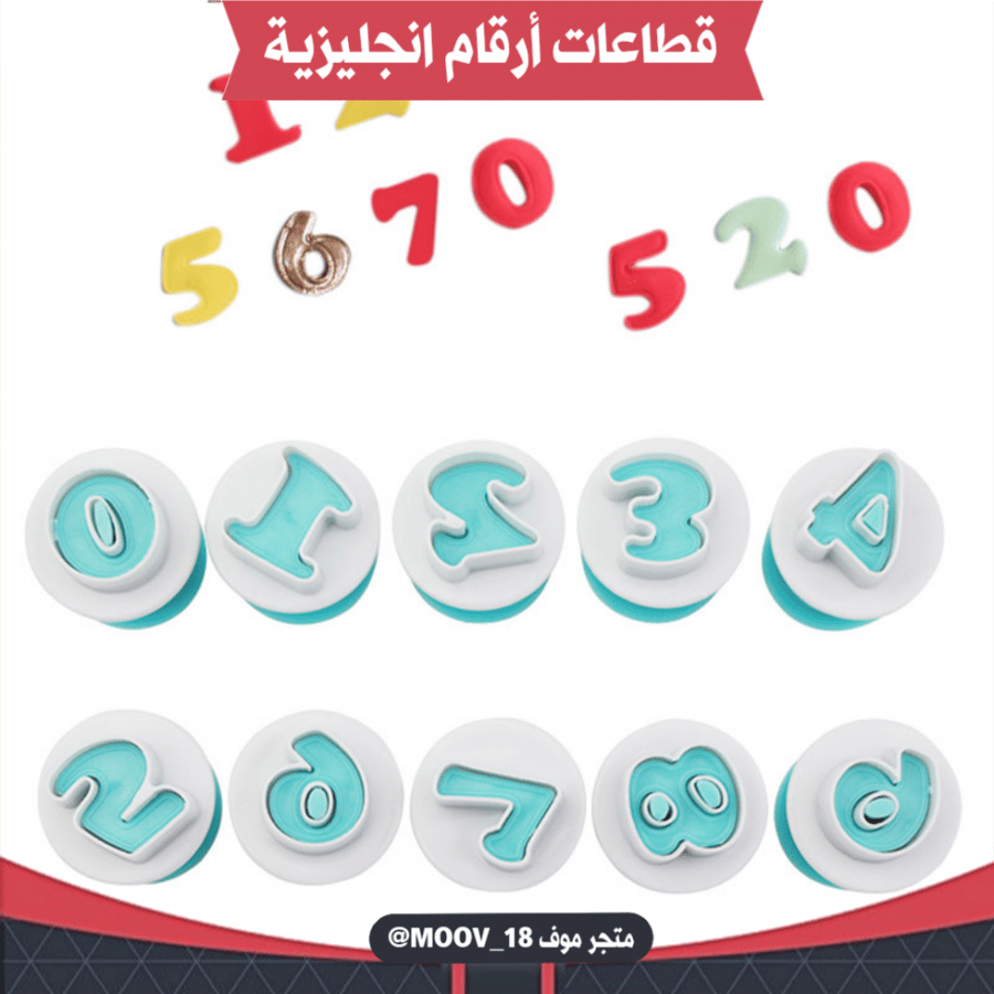 قطاعات أرقام انجليزية 10 قطع ، طول الرقم التقريبي 2سم .