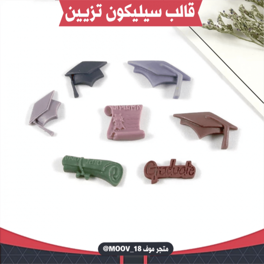 قالب سيليكون تزيين تخرج