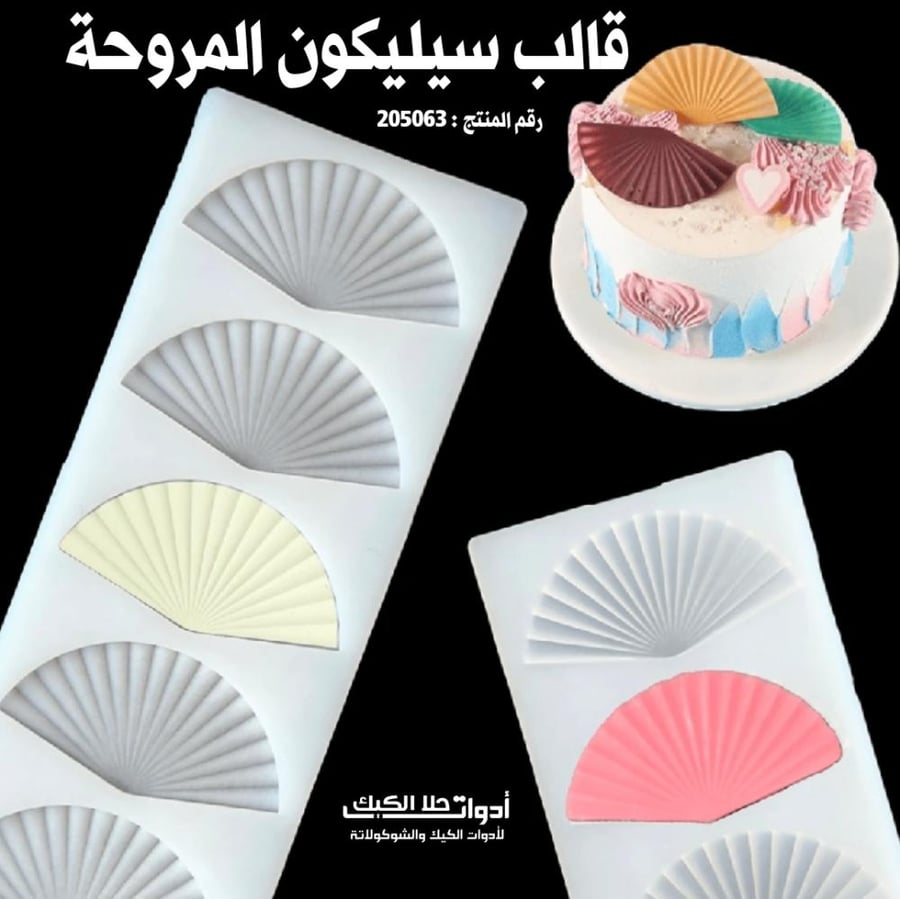 قالب سيليكون شكل مراوح