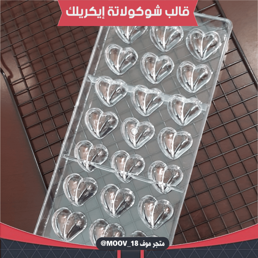 قالب شوكولاتة إيكريلك قلوب ، الطول والعرض 3.5*3سم ، ارتفاع 2سم .