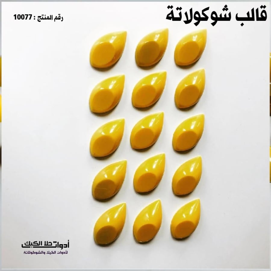 قالب شوكولاتة إيكريلك 24 فتحة .