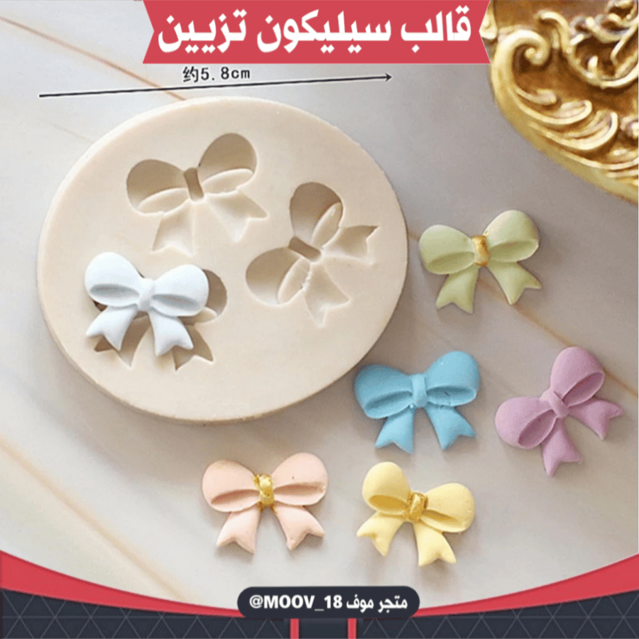 قالب سيليكون تزيين صغير
