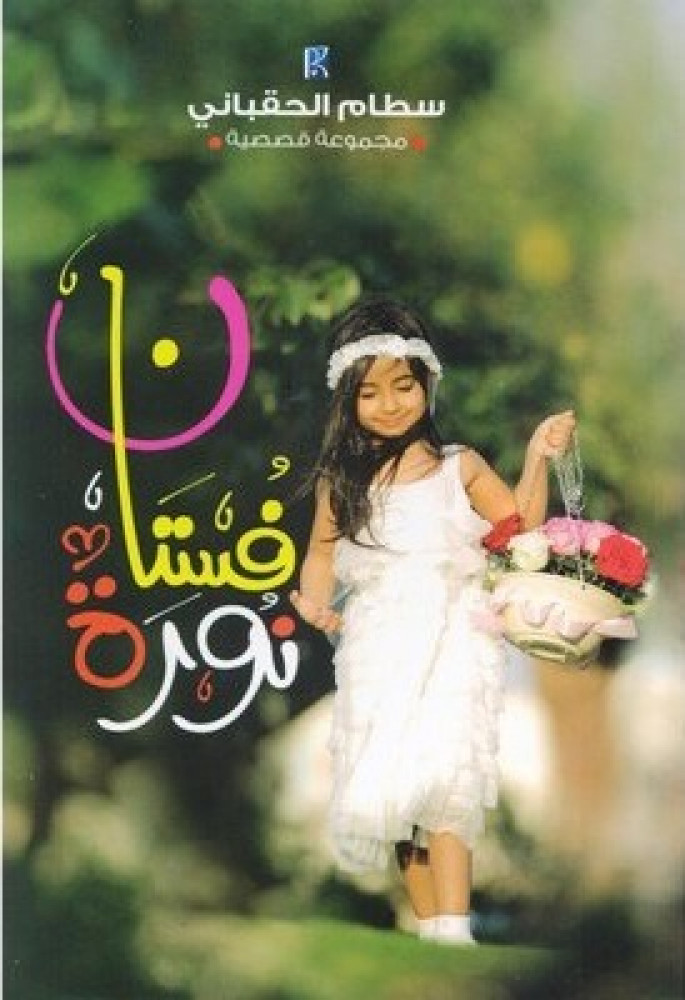 فستان نورة