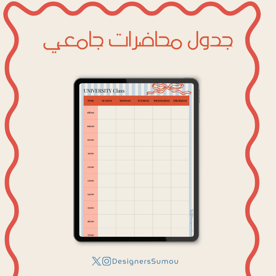 جدول محاضرات | Weekly planner