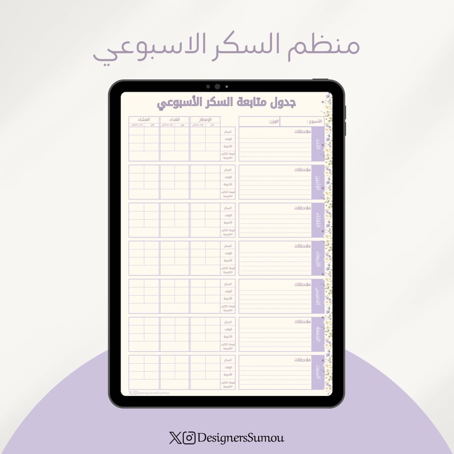 منظم متابعة السكر الأسبوعي - بنفسجي