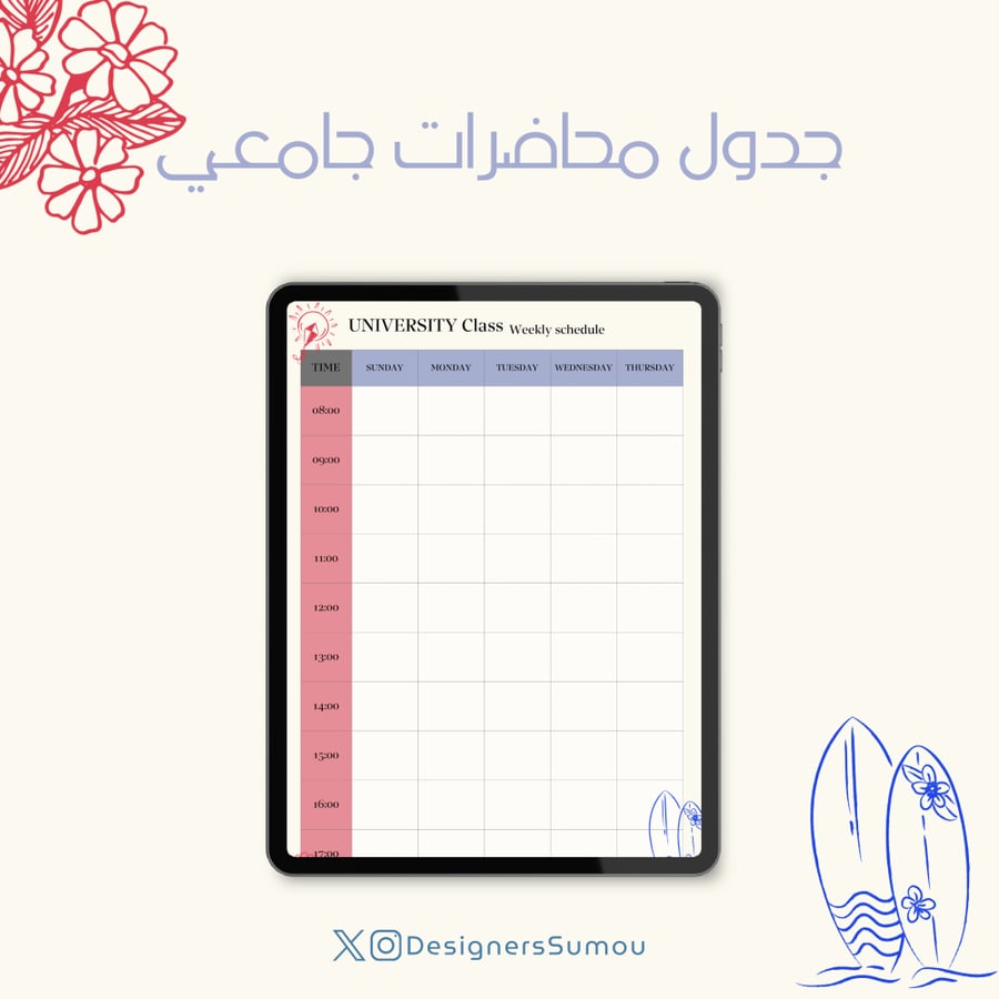 جدول محاضرات | Weekly planner