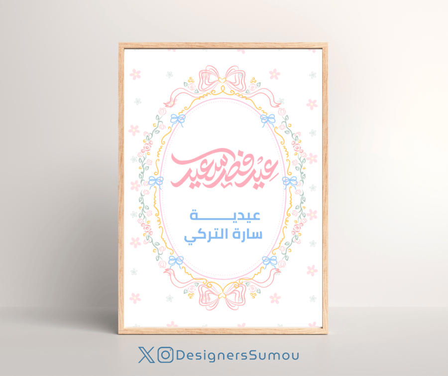كرت معايدة - ثيم فكتوري