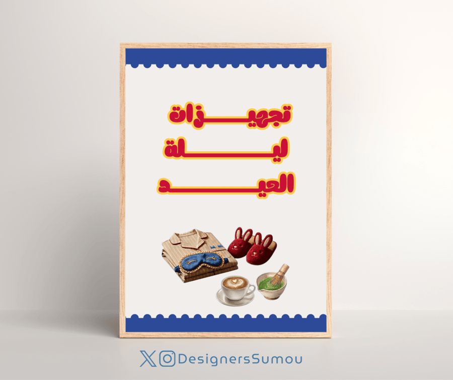 ثيم تجهيزات ليلة العيد - أزرق