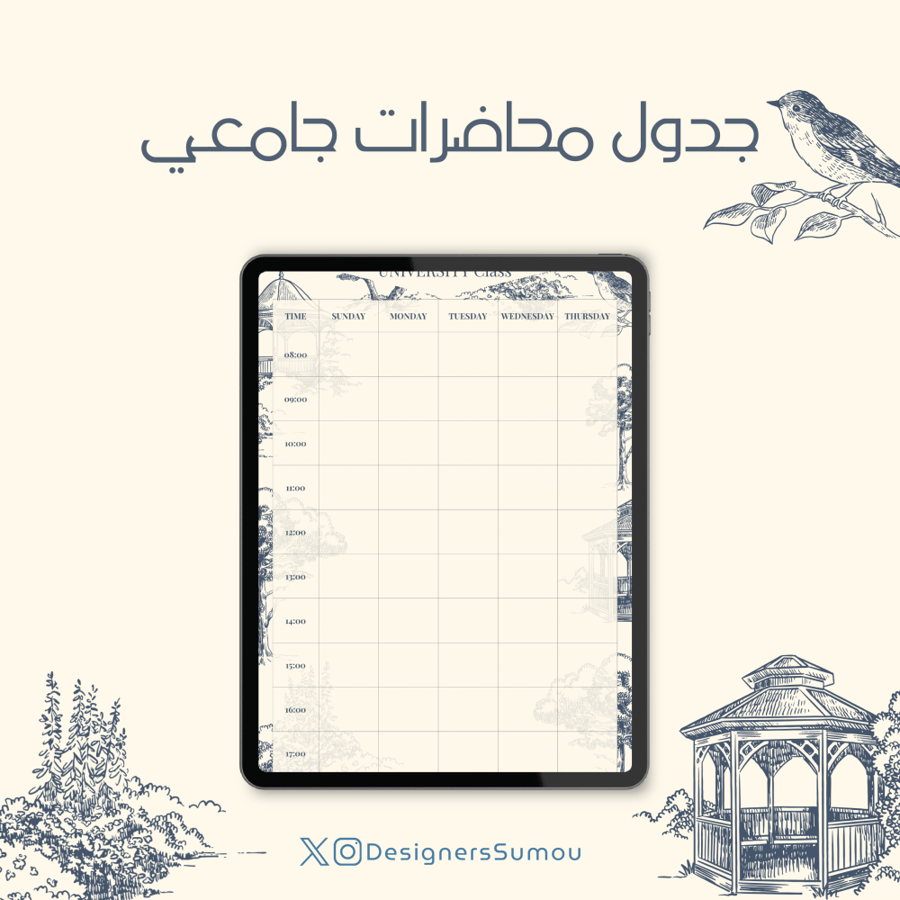 جدول محاضرات | Weekly planner