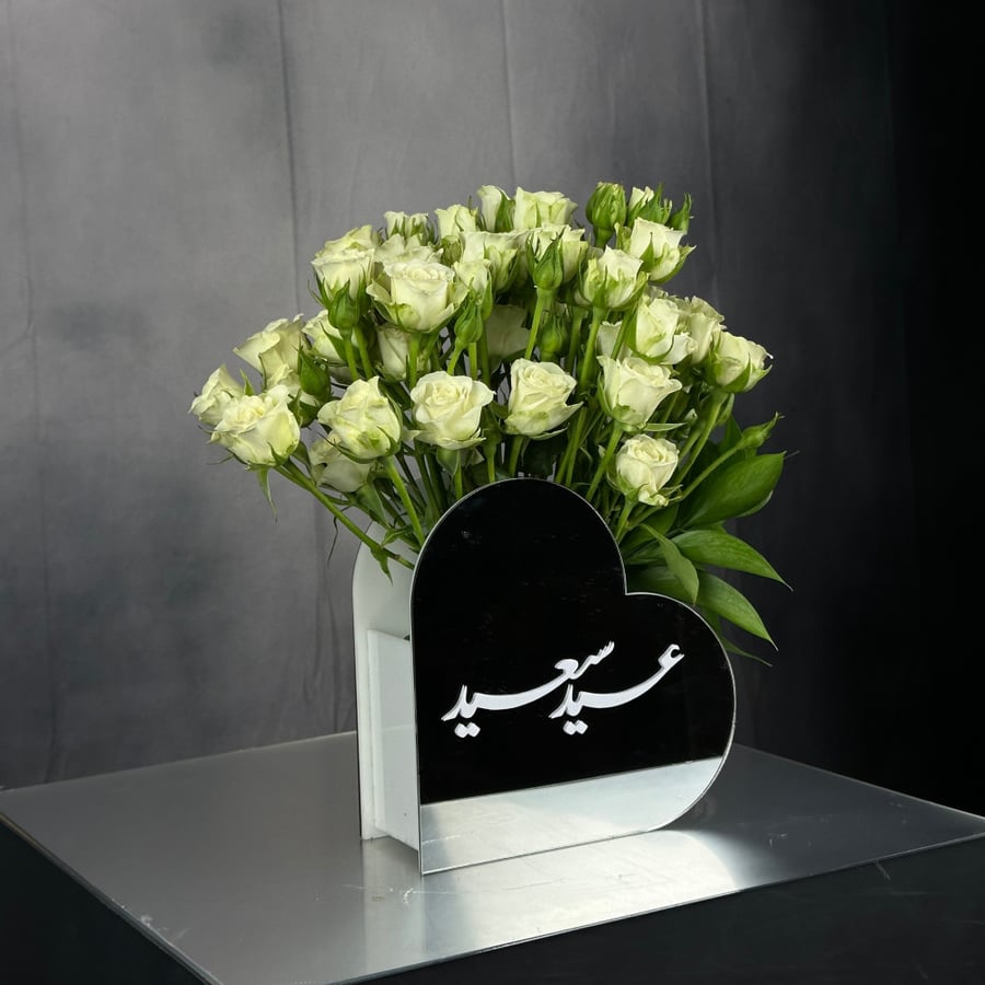 عيد سعيد
