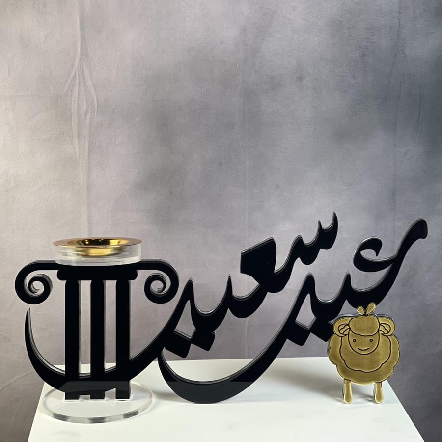 مبخرة عيد سعيد 3D