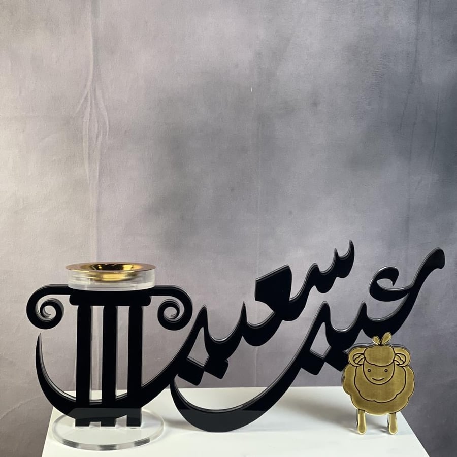 مبخرة عيد سعيد 3D