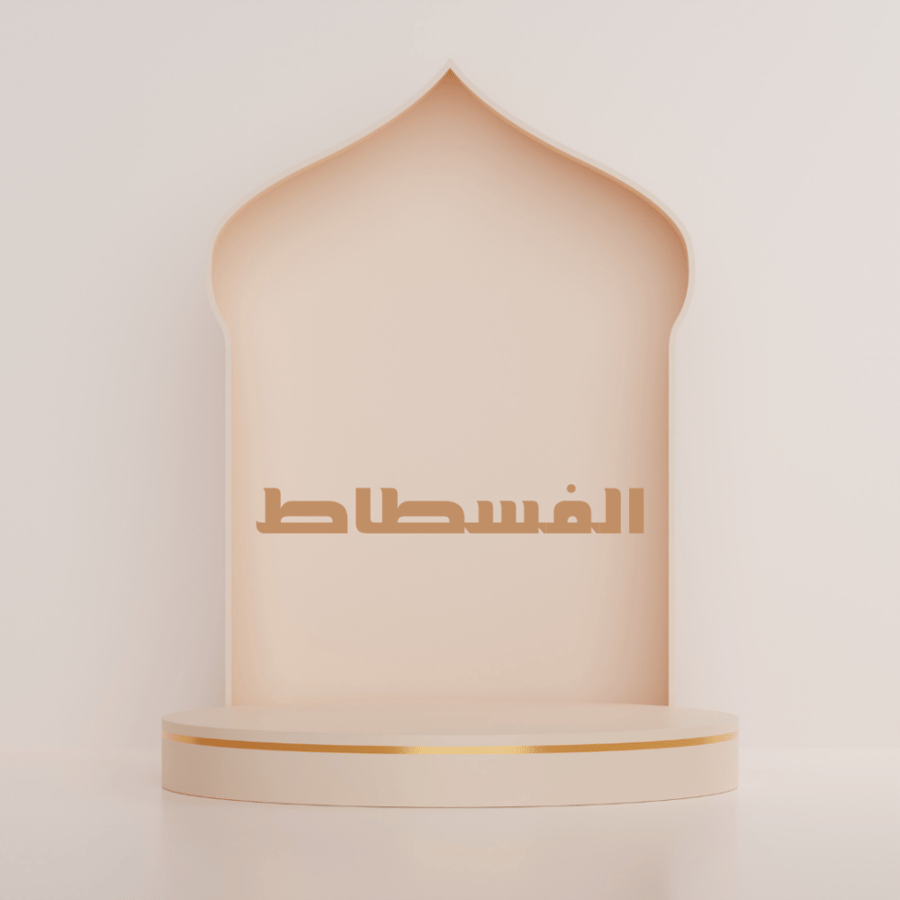 الفسطاط