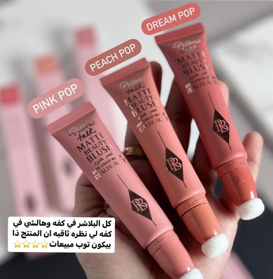 بلاشر كريمي بديل شارلوت 3 حبات