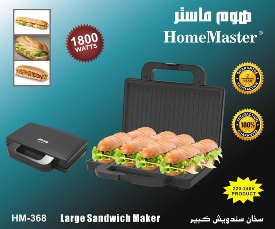 سخان ساندويتش كبير  1800 واط HM-368
