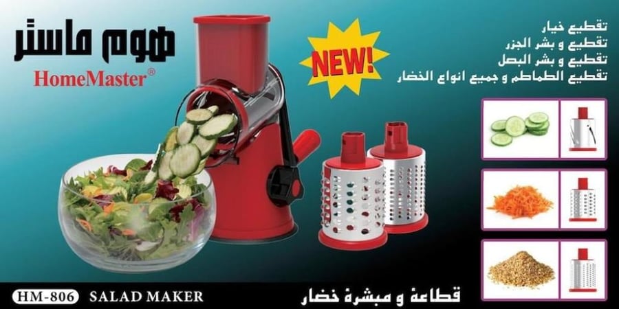 قطاعة و مبشرة خضار 806