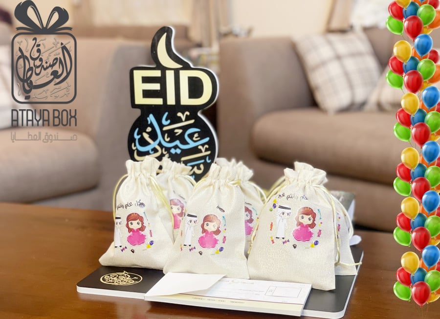 صحن العيد اسود عيد سعيد 2 + 10 علب توزيعات  مجهزه بألعاب وتشكيلة من الحلويات  + شيك عيدية 20 ورقة