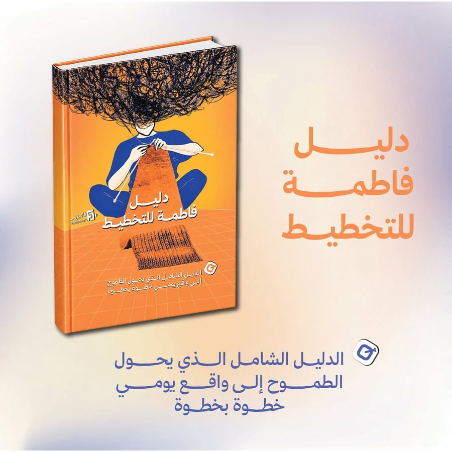 دليل فاطمة للتخطيط