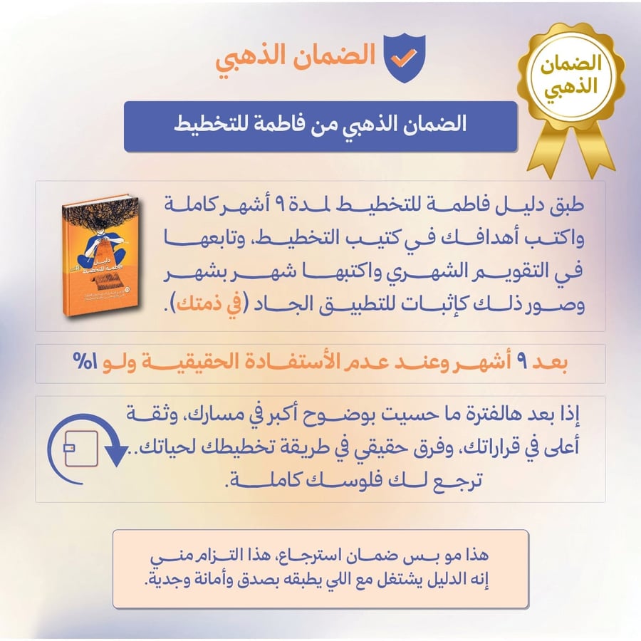 دليل فاطمة للتخطيط
