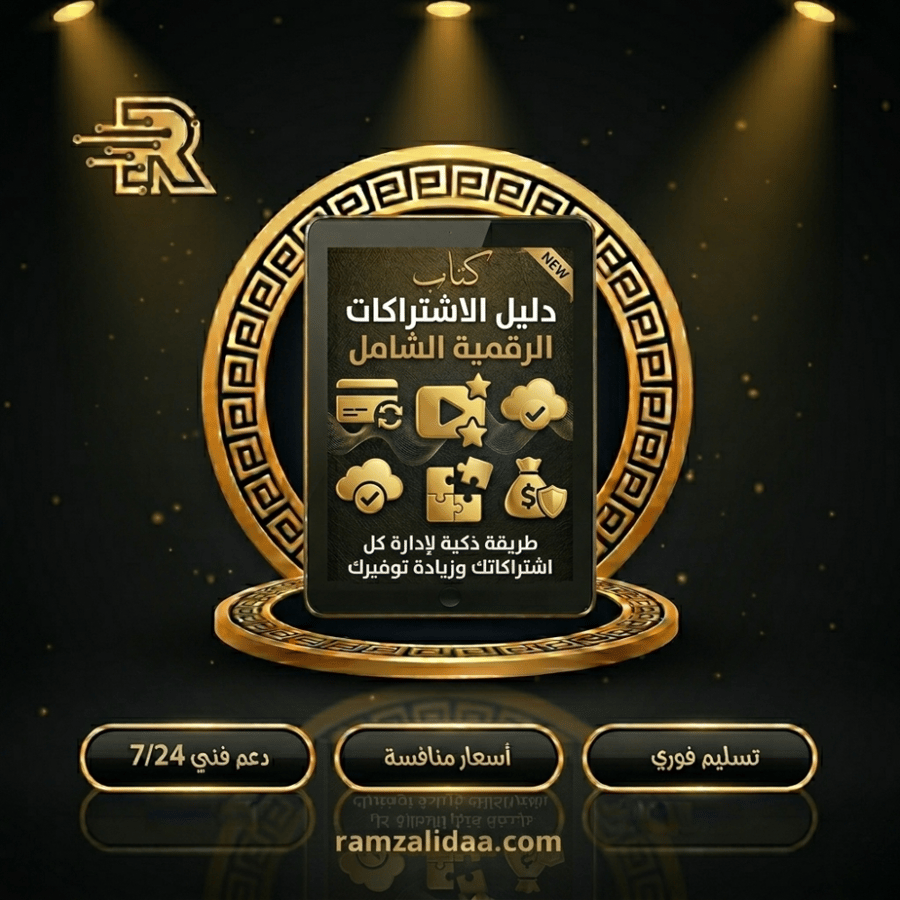 كتاب جديد الاشتراكات الرقمية
