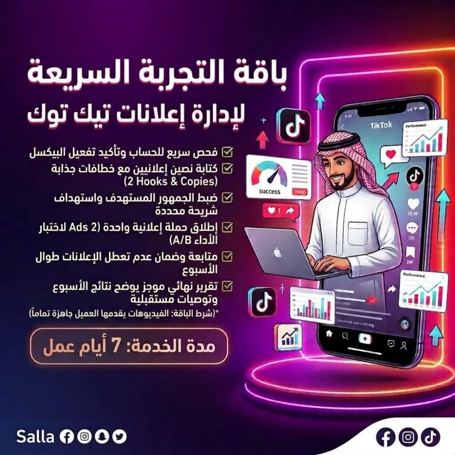 باقة التجربة السريعة لمدة أسبوع واحد - 7 أيام