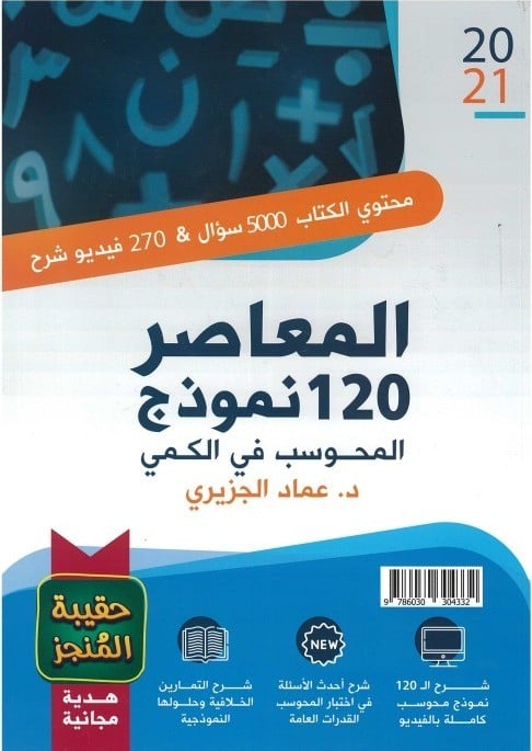 المعاصر 120 نموذج المحوسب في الكمي حقيبة المنجز
