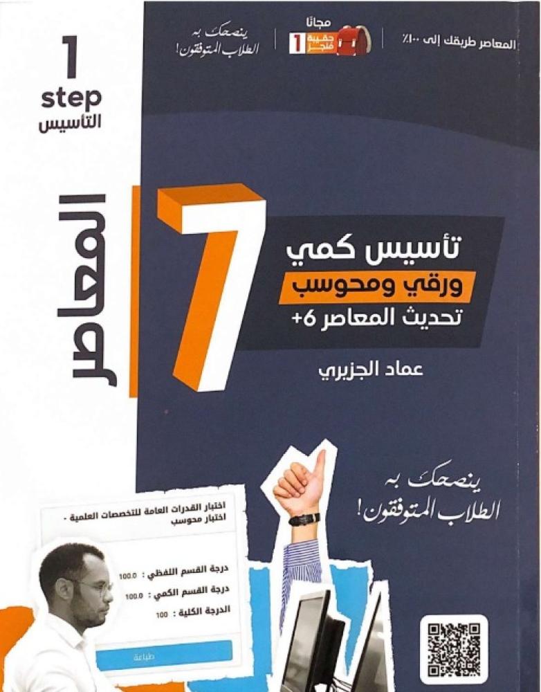 بكج تجميعات كتب القدرات والتحصيلي
