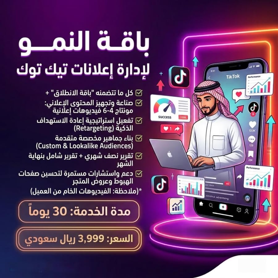 باقة النمو Growth Package الأكثر طلباً ومبيعاً