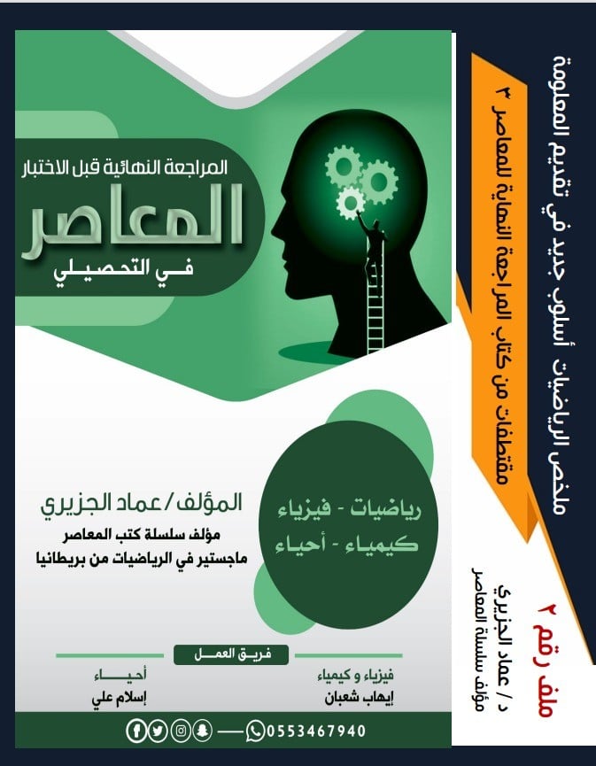 ملخص الرياضيات المعاصر 3