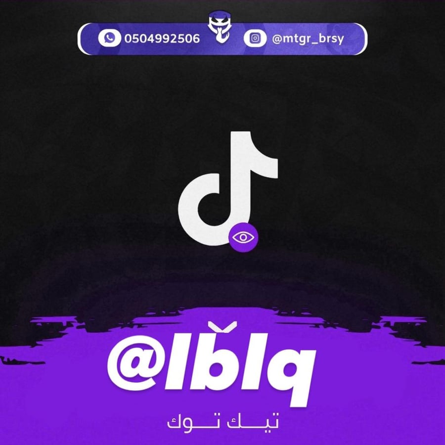مكرر تيك توك