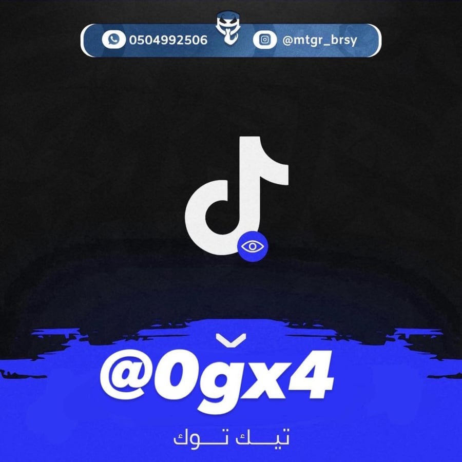 رباعي تيك توك