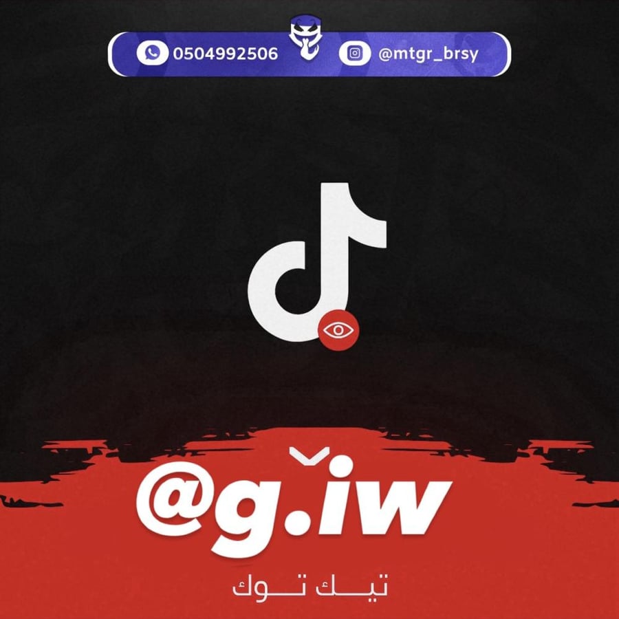 شبة ثلاثي تيك توك