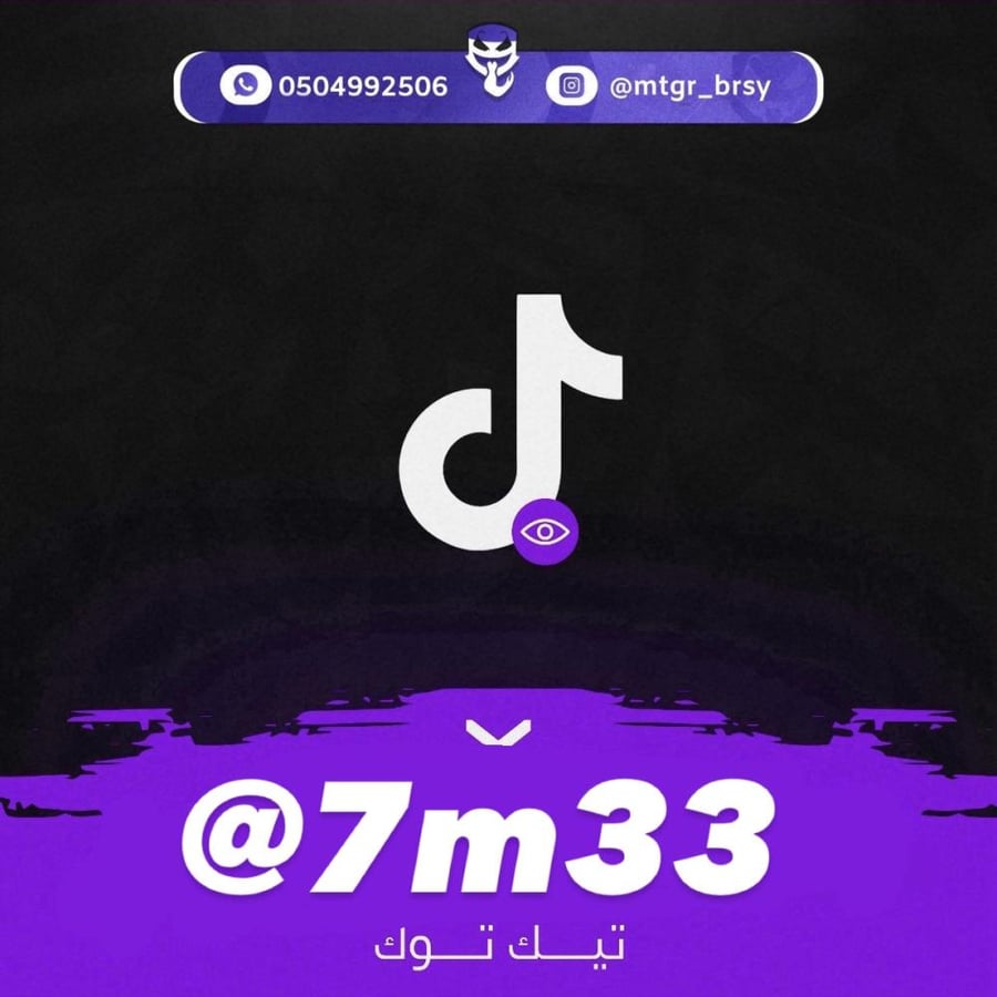 مكرر شبة ارقام تيك توك