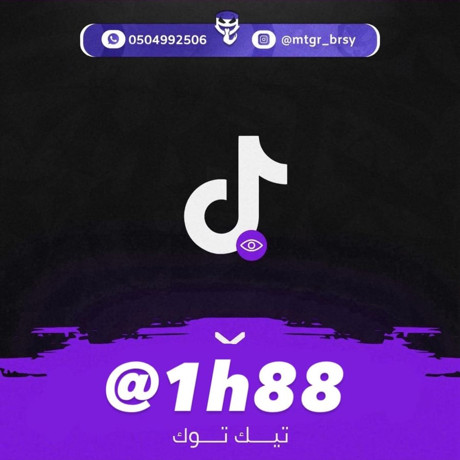 مكرر شبة ارقام تيك توك