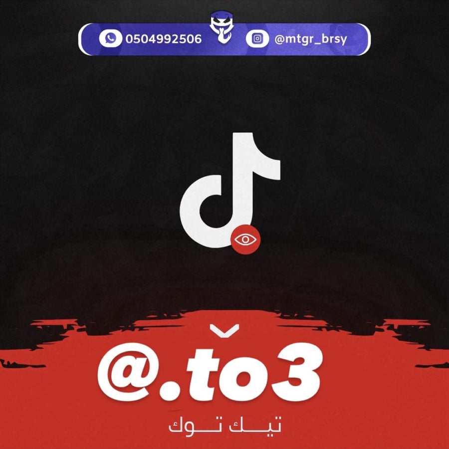 شبة ثلاثي تيك توك