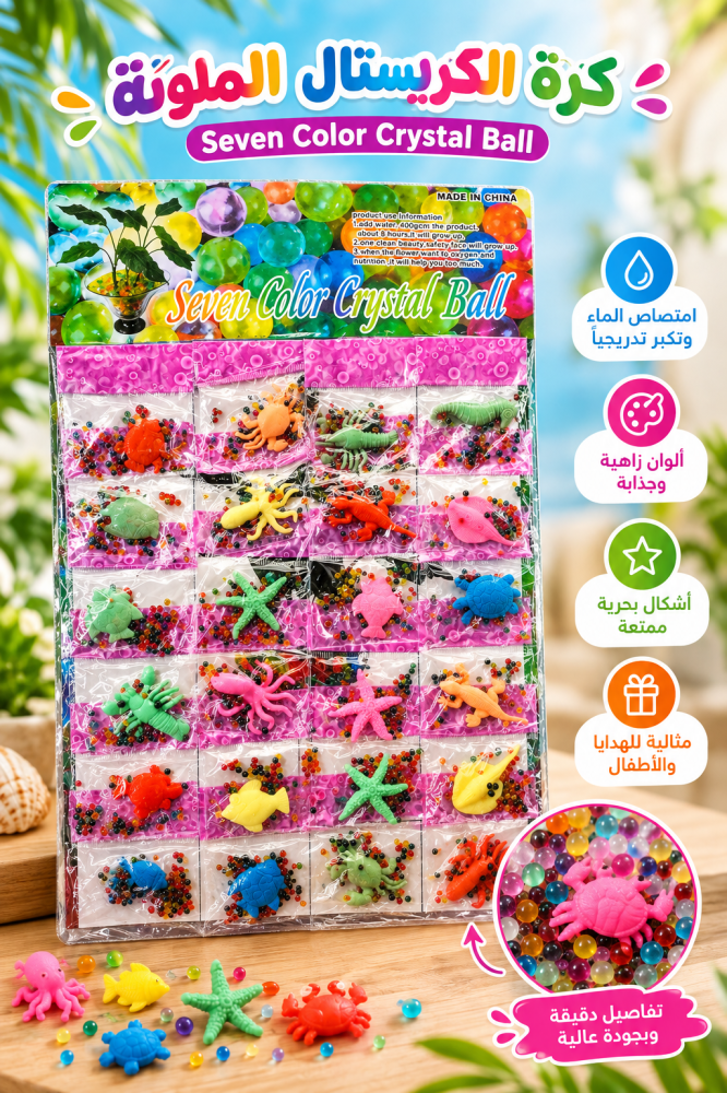 حيوانات بحرية مع حبوب تكبر في الماء 24 في الكرت ( رقم49 )