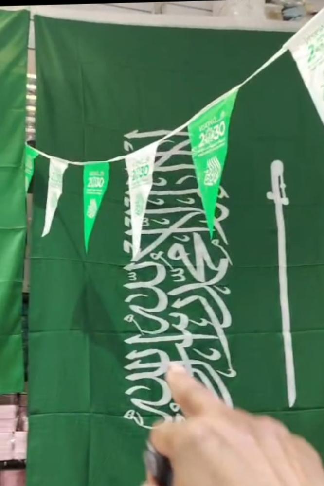 علم اليوم الوطني كبير جداً