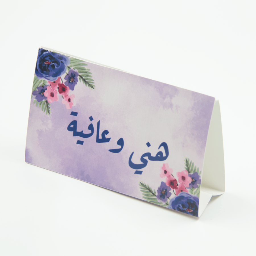 بطاقة استقبال بتصميم سحابي موف وورد