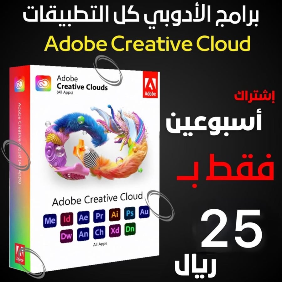 كل التطبيقات الأدوبي - Adobe Creative Cloud All Apps