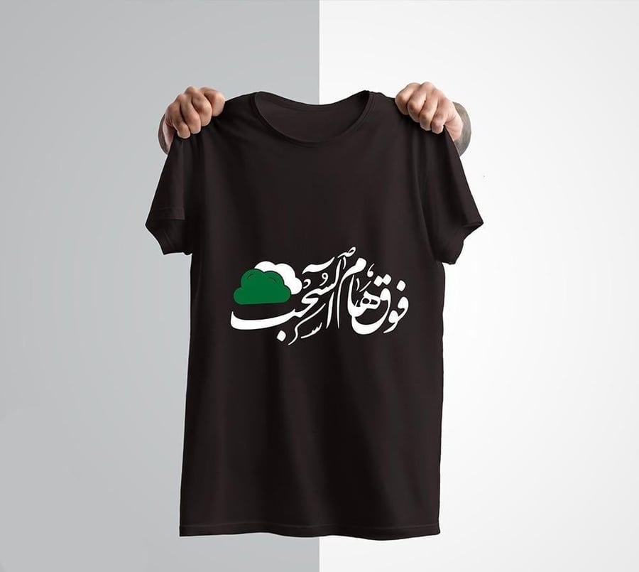 تيشرتات فوق هام السحب