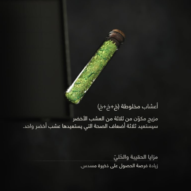 أعشاب انبولة صغيرة رزدنت ايفل