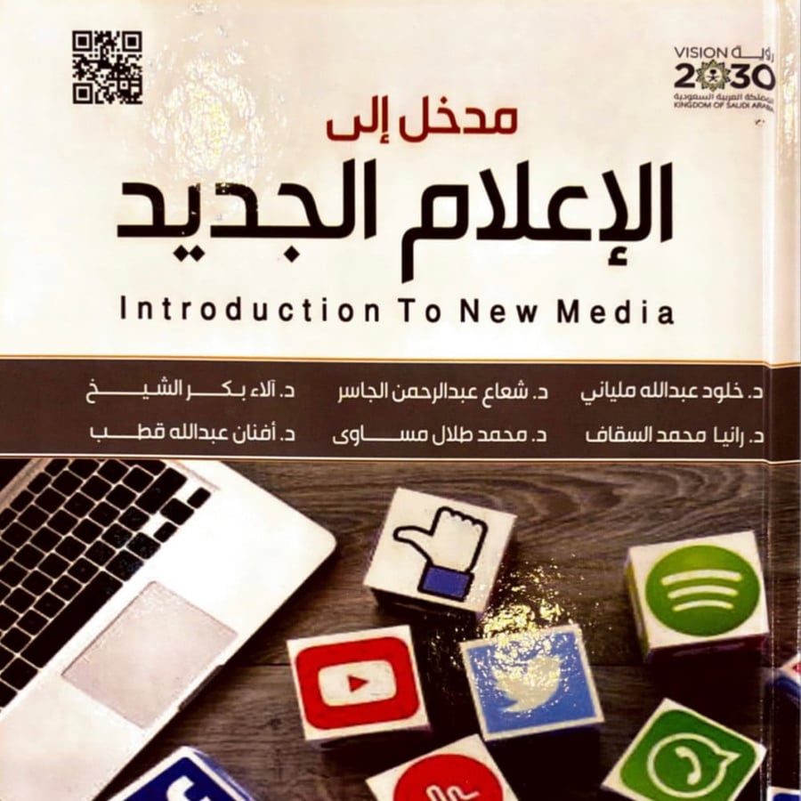 ملخص المدخل الى الاتصال و الاعلام - ميد