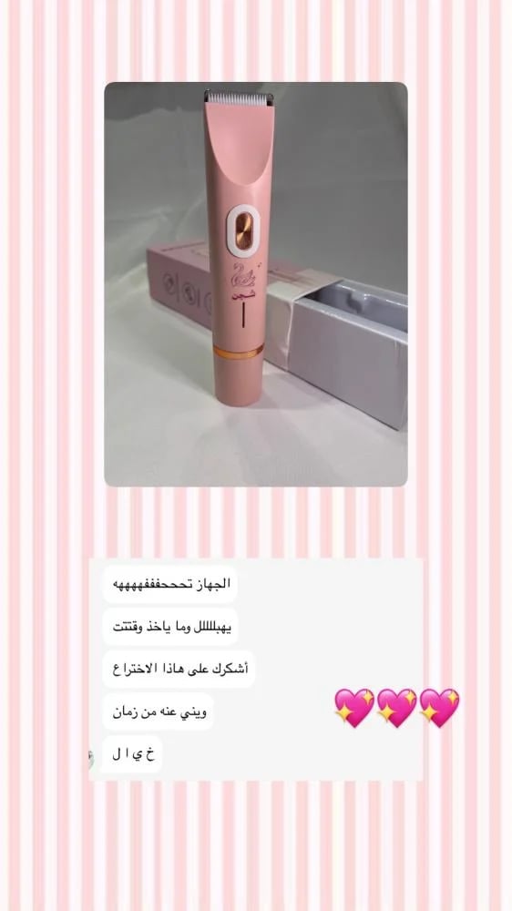 جهاز شجن حلاقة 2 في 1