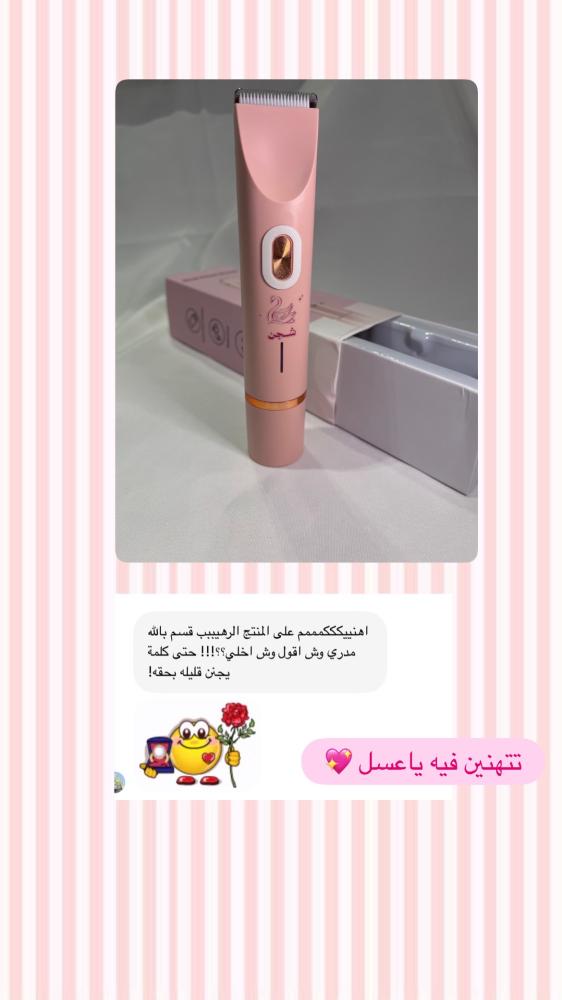 جهاز شجن حلاقة 2 في 1