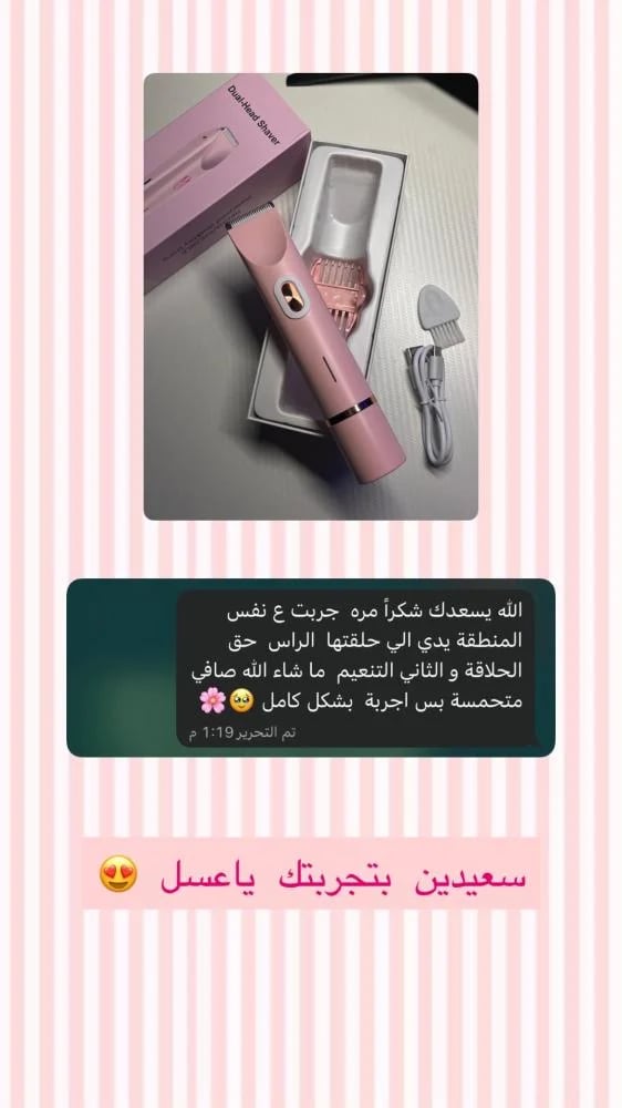 جهاز شجن حلاقة 2 في 1