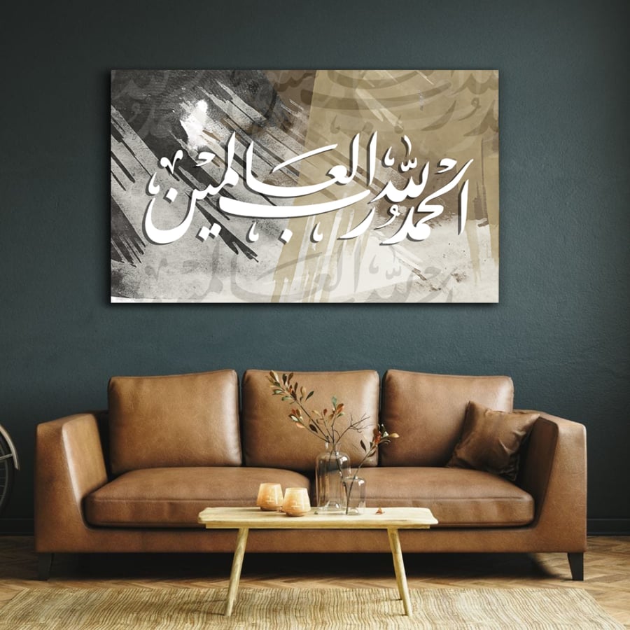 لوحات اسلاميه الحمد لله رب العالمين