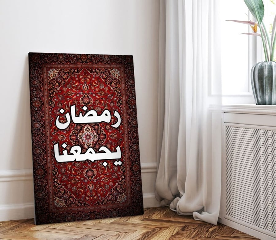 لوحة جدارية رمضان يجمعنا
