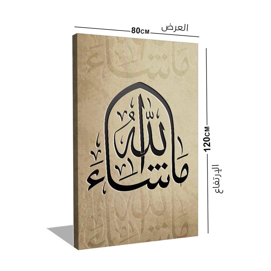 لوحات جدارية ما شاء الله