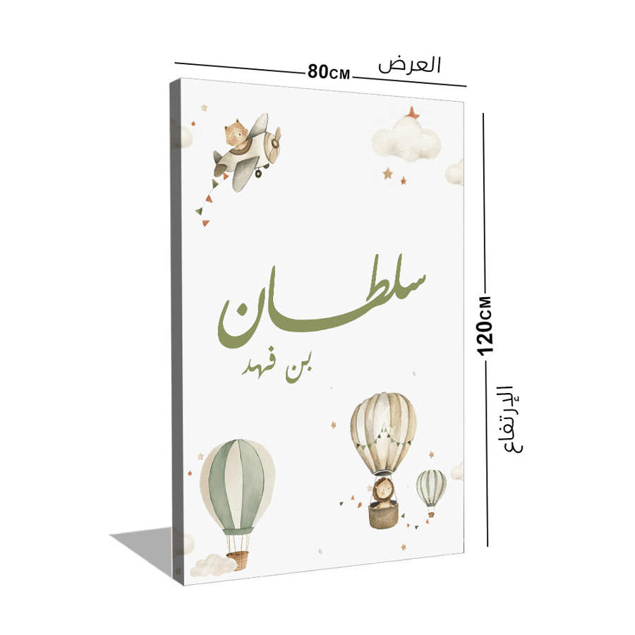 لوحة كانفس بإسم سلطان